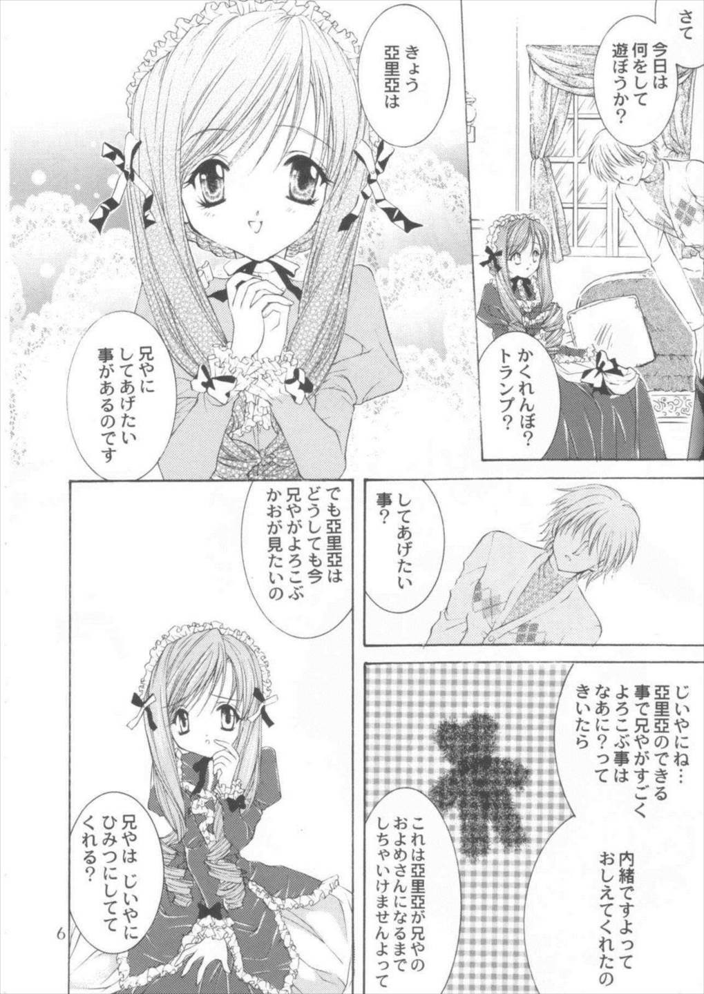 LOVELY BABY 5ページ