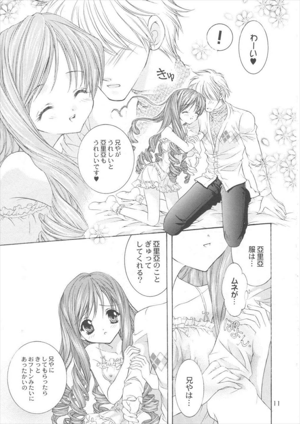 LOVELY BABY 10ページ