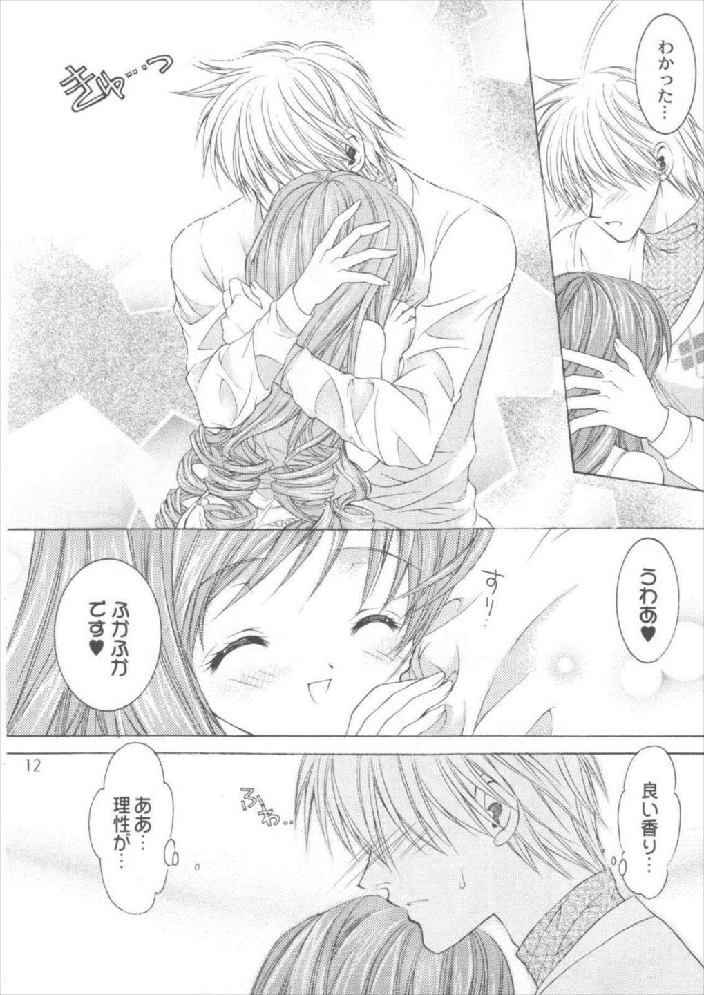 LOVELY BABY 11ページ