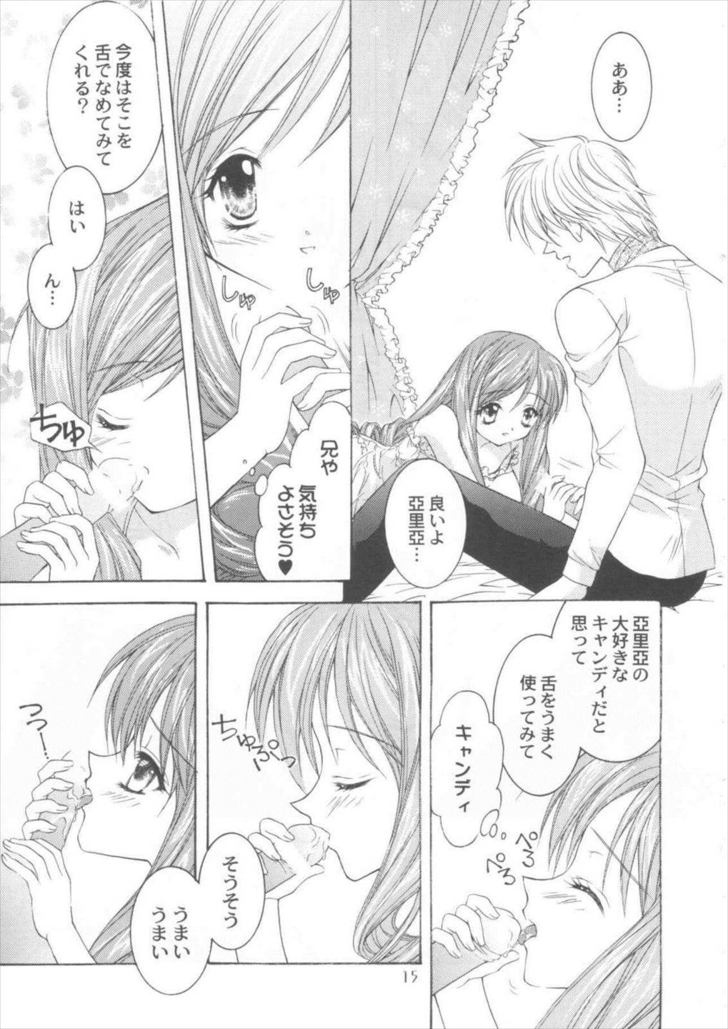 LOVELY BABY 14ページ