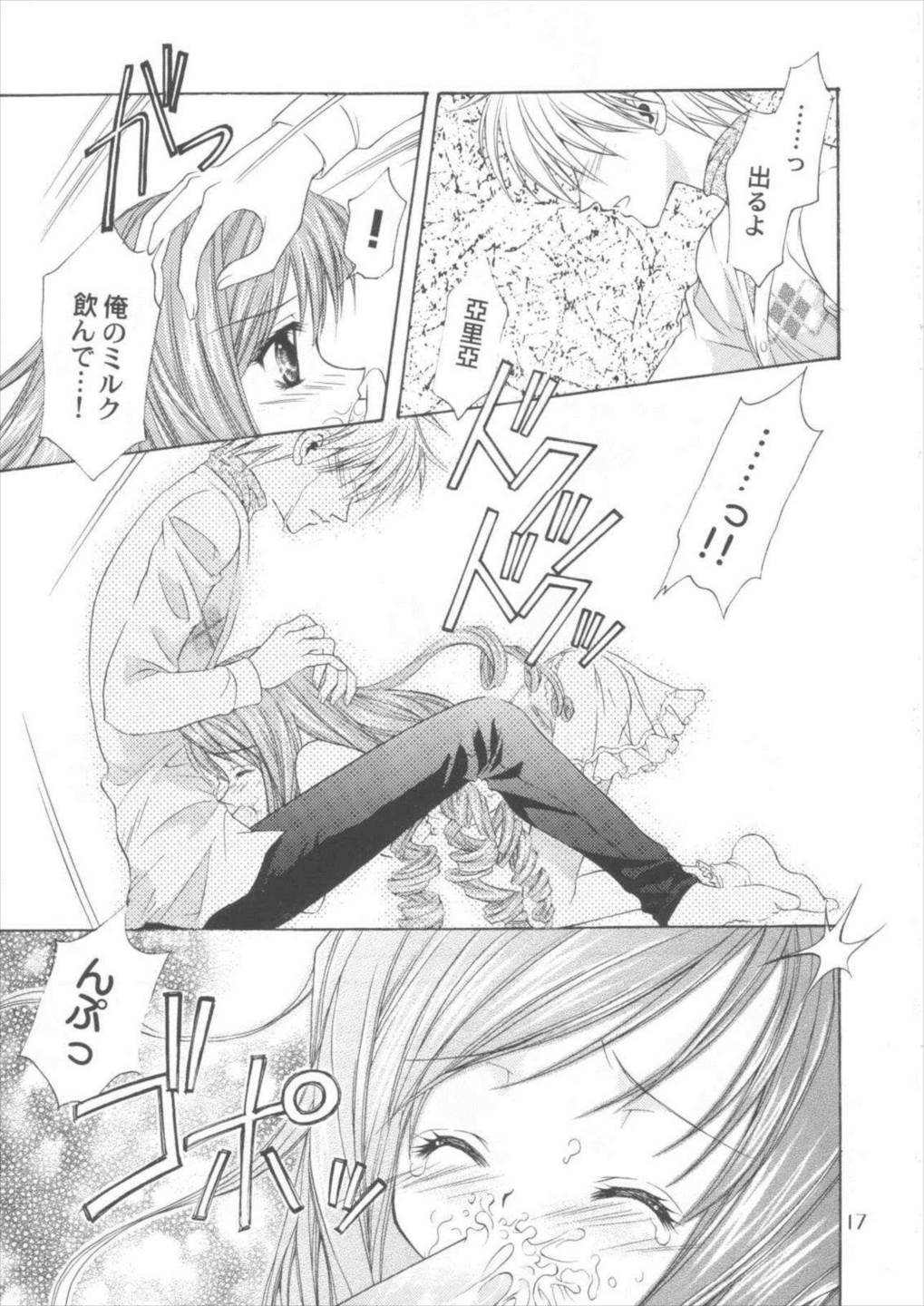 LOVELY BABY 16ページ