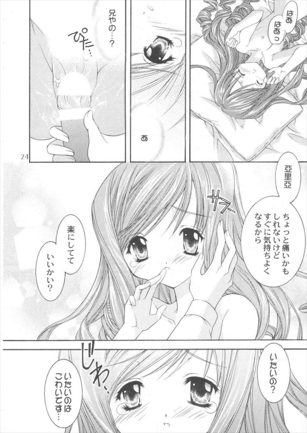LOVELY BABY 23ページ