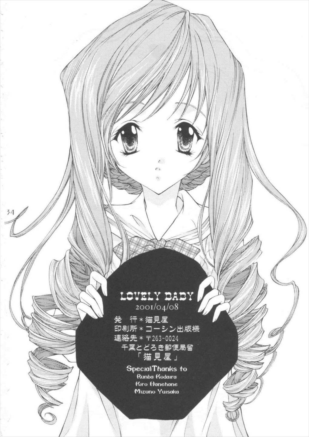 LOVELY BABY 33ページ