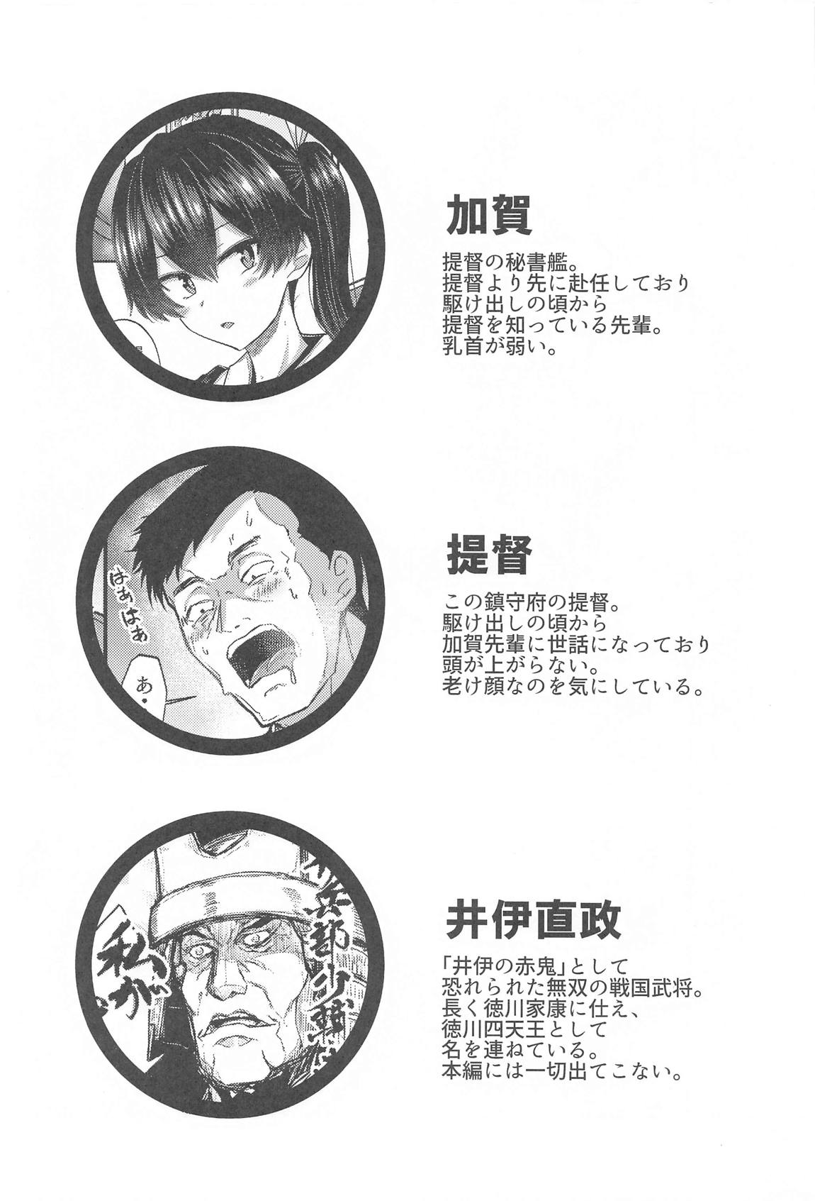 加賀先輩の馬鹿 3ページ