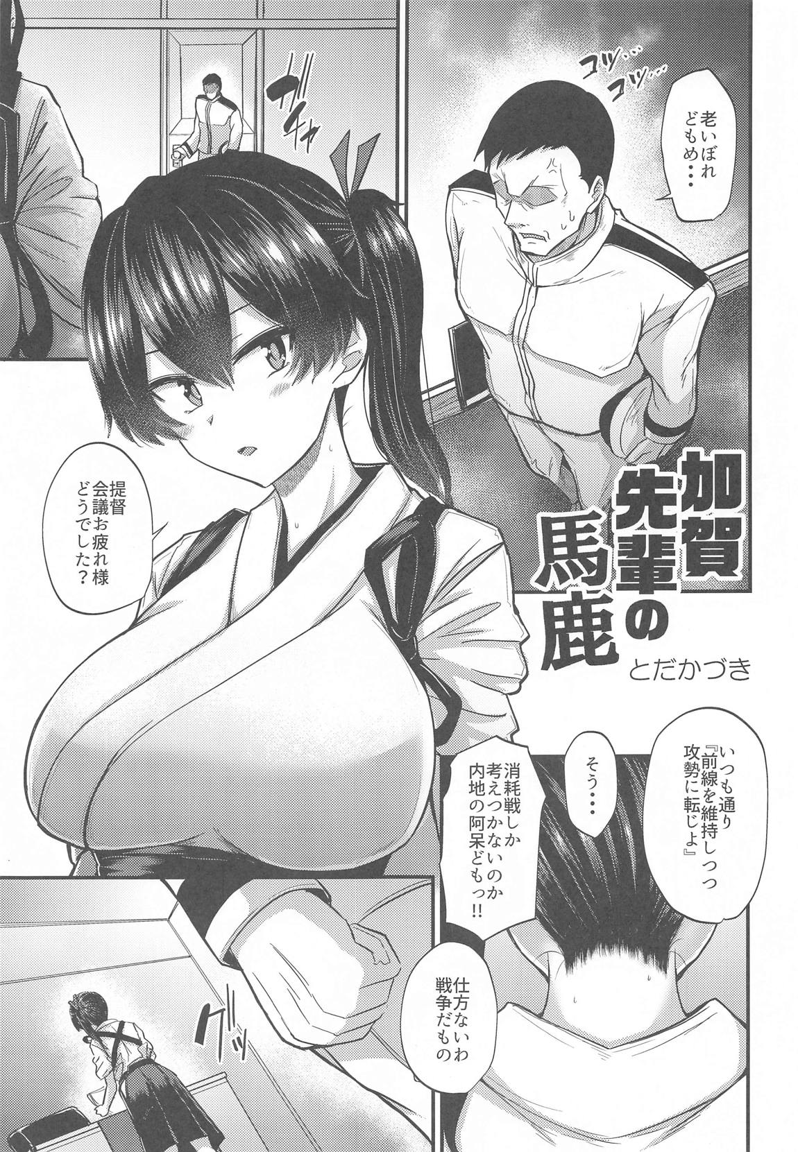 加賀先輩の馬鹿 4ページ