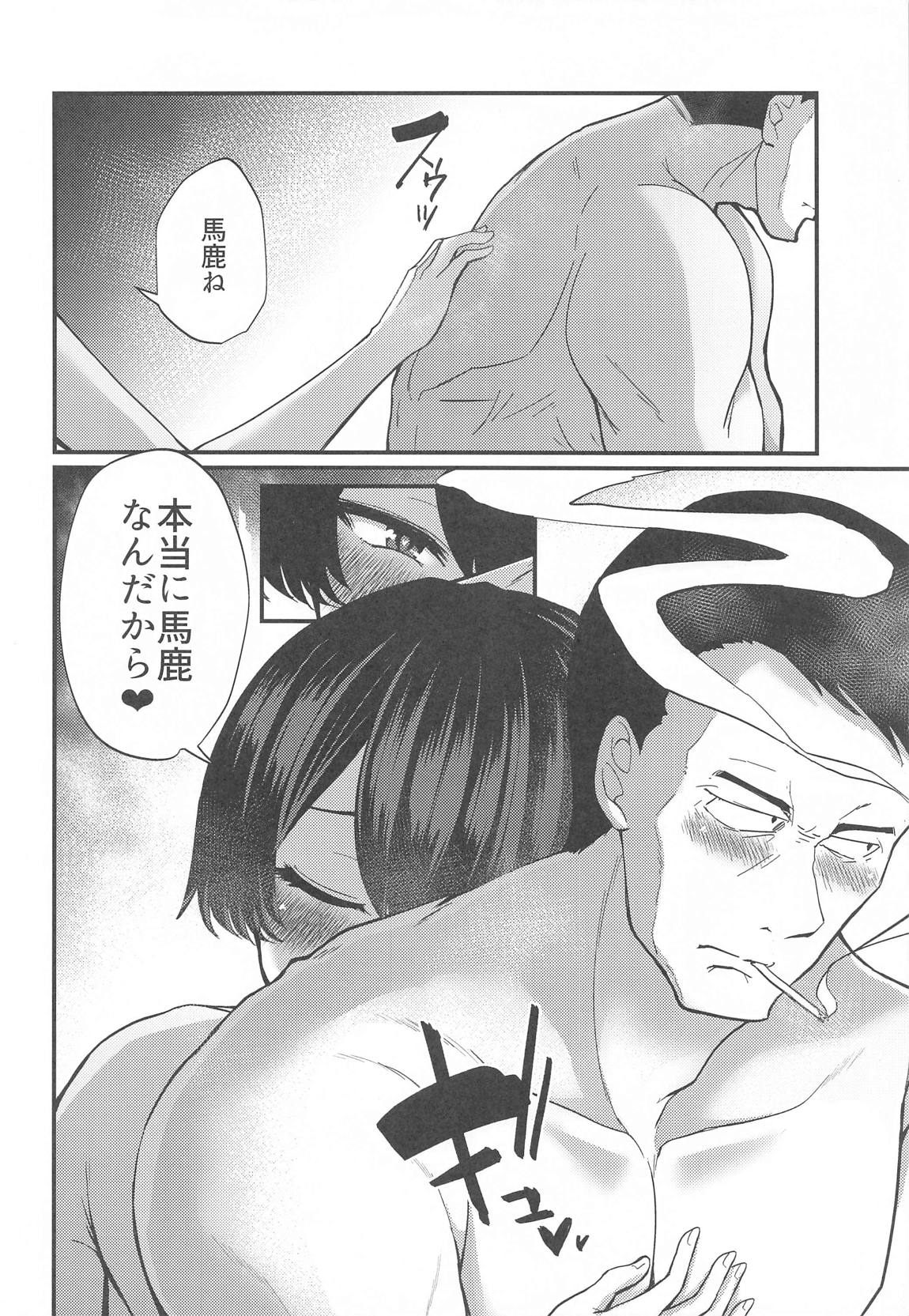 加賀先輩の馬鹿 19ページ
