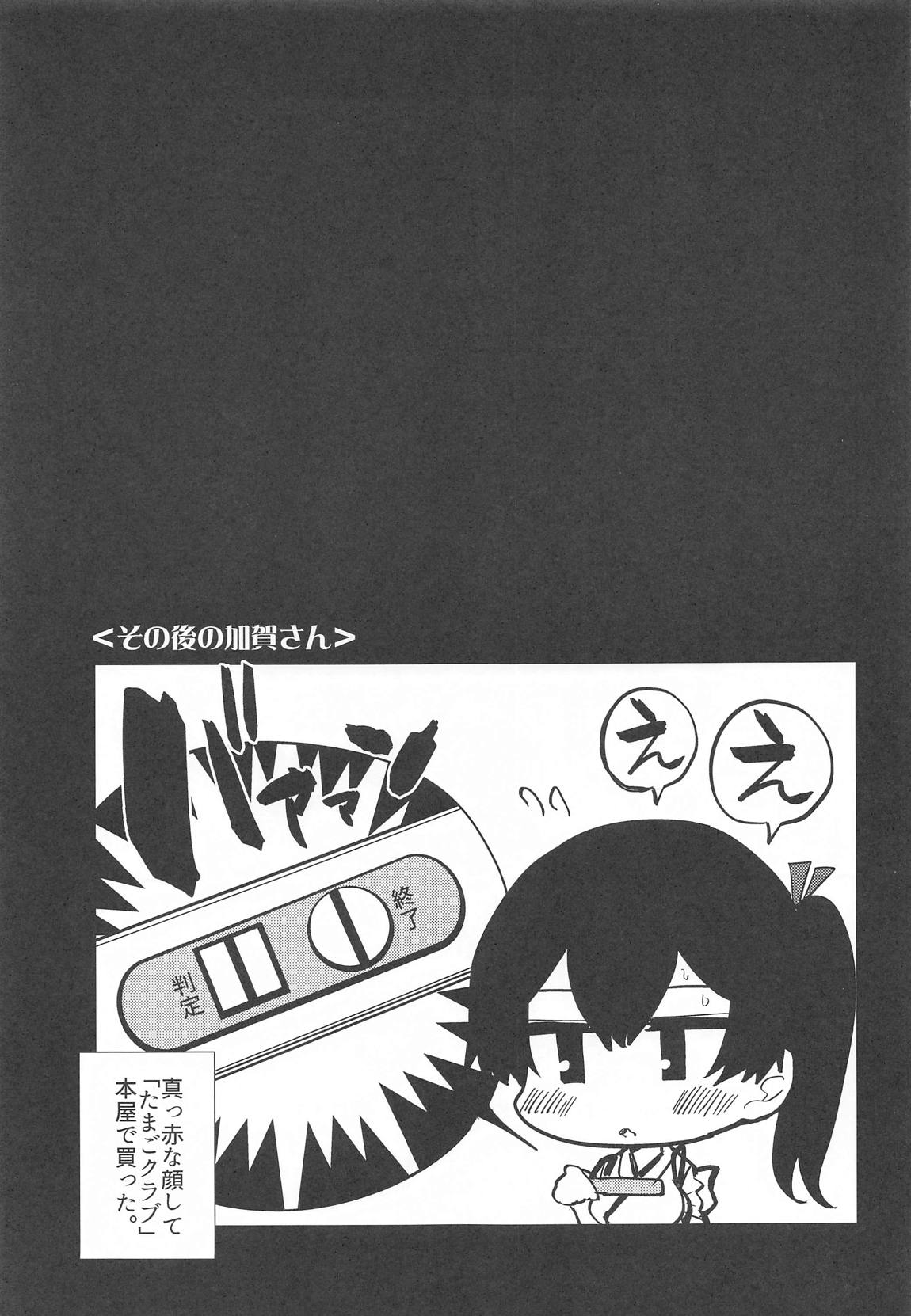 加賀先輩の馬鹿 20ページ