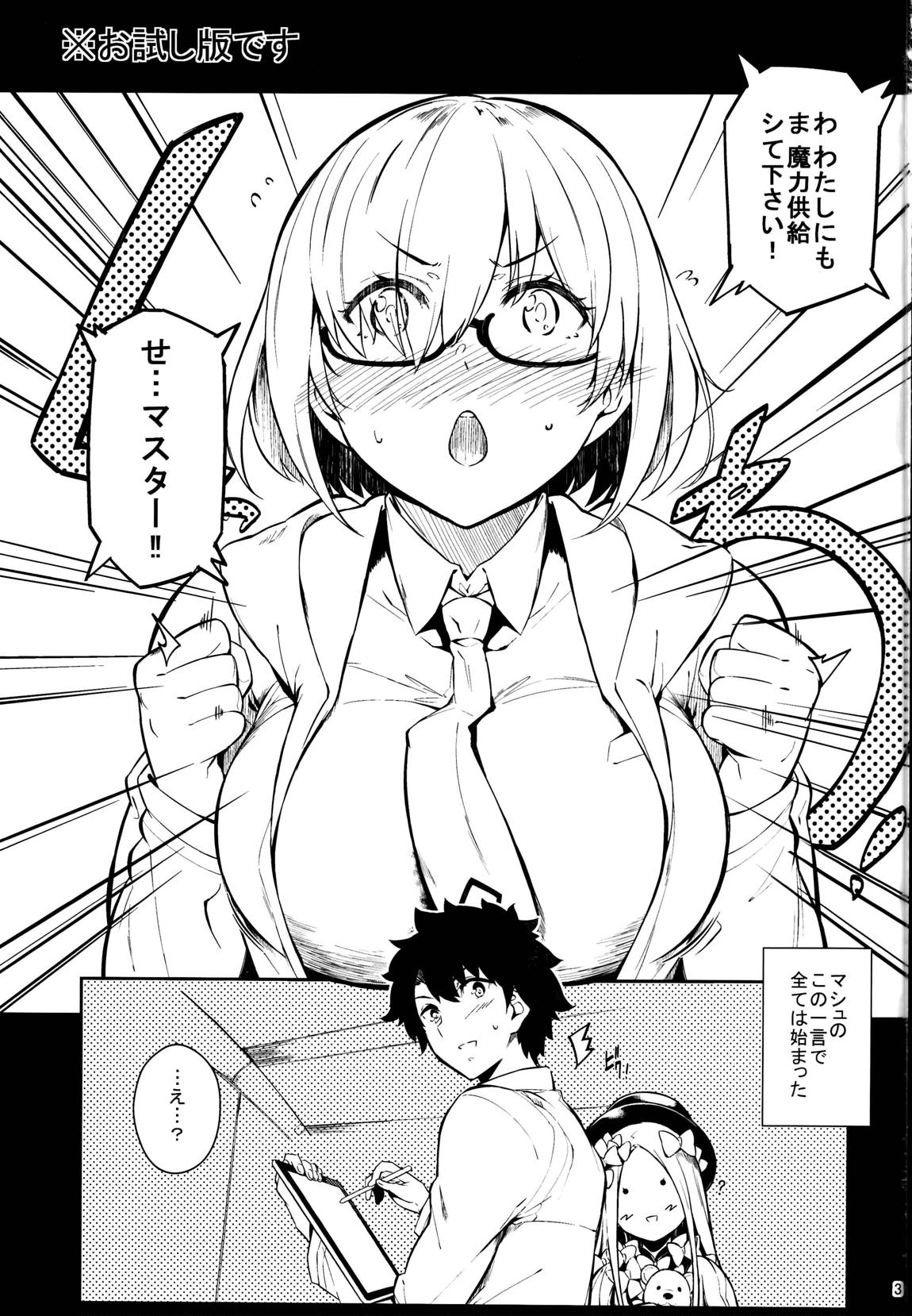 Lust Order ～ビースト系マシュマロ後輩～ 2ページ