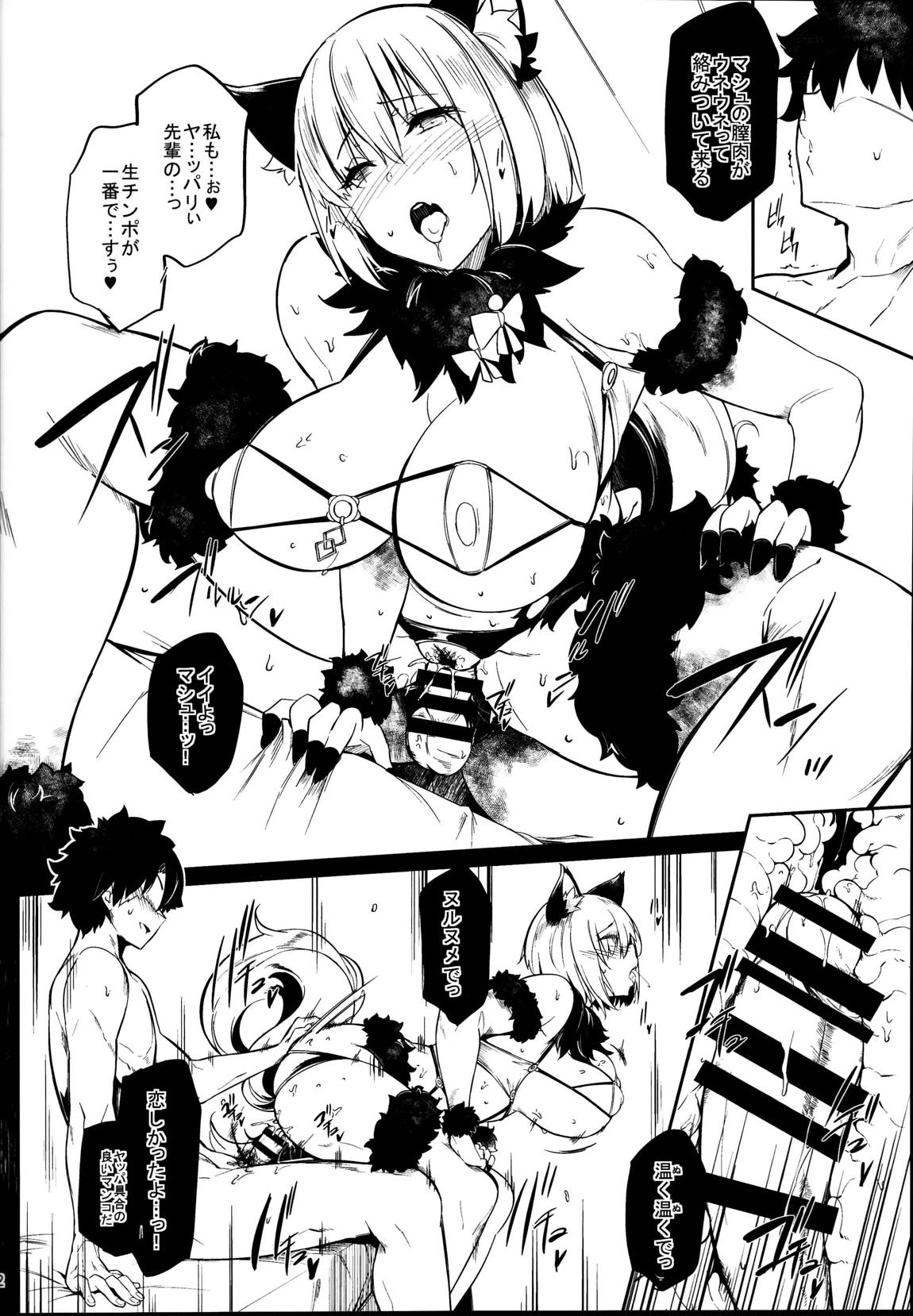 Lust Order ～ビースト系マシュマロ後輩～ 21ページ