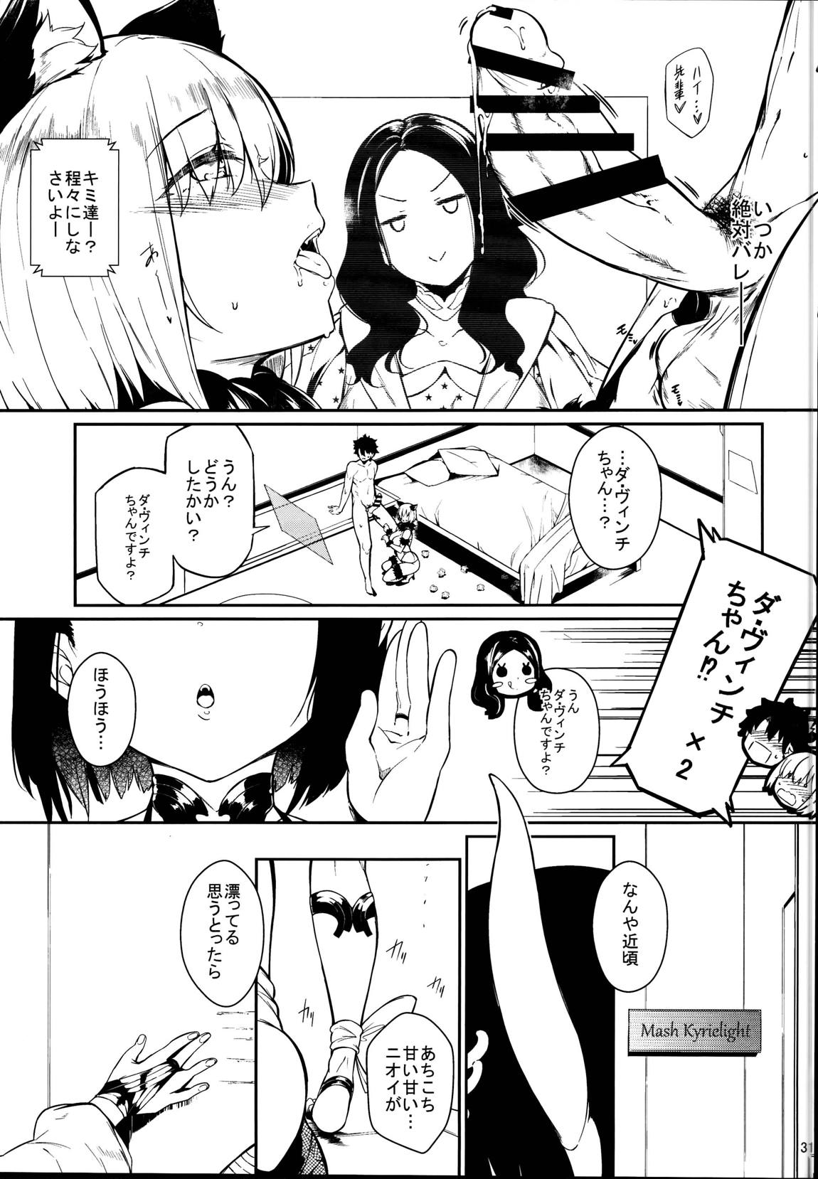 Lust Order ～ビースト系マシュマロ後輩～ 30ページ