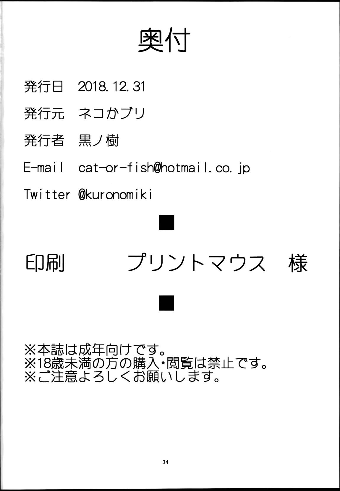 Lust Order ～ビースト系マシュマロ後輩～ 33ページ