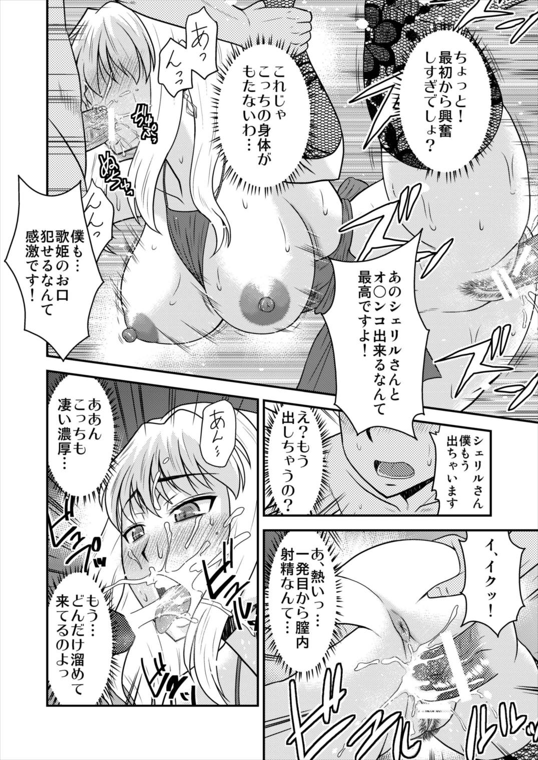シェリルさんには向かない職業3 6ページ