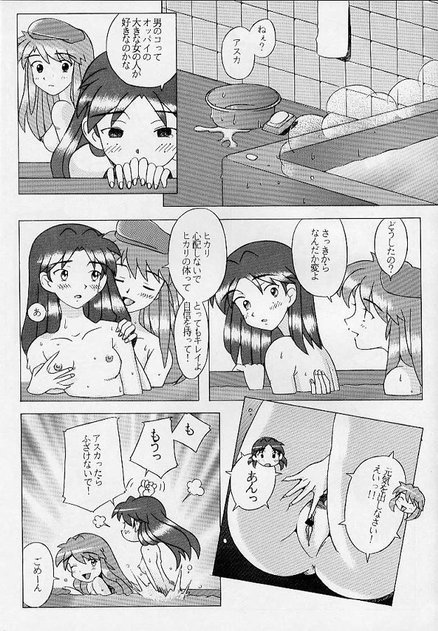 EDEN -Hikari- 6ページ