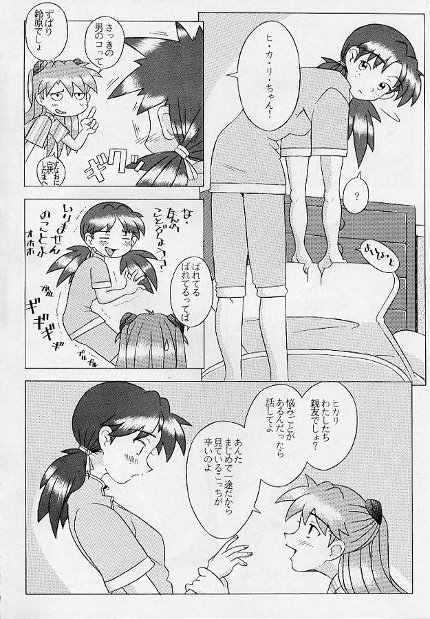 EDEN -Hikari- 7ページ
