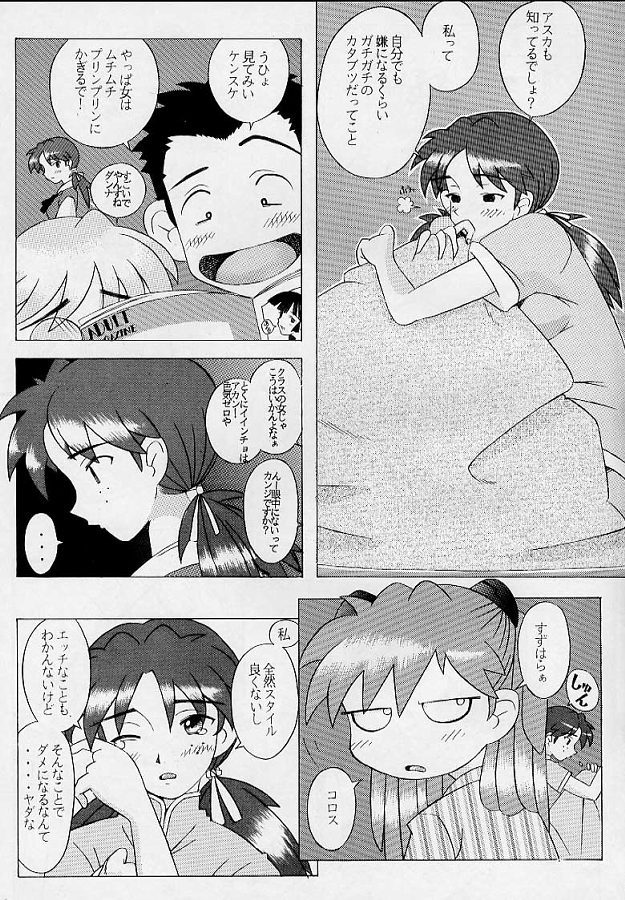 EDEN -Hikari- 8ページ