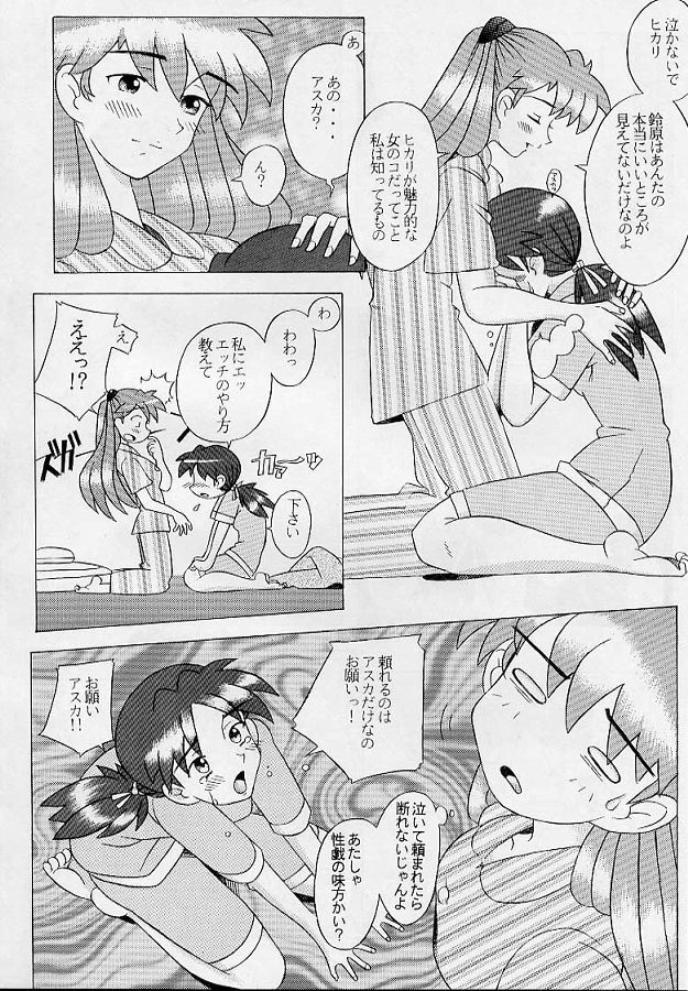 EDEN -Hikari- 9ページ