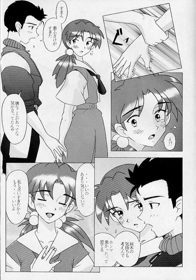EDEN -Hikari- 30ページ