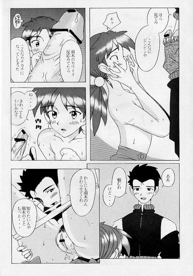 EDEN -Hikari- 36ページ