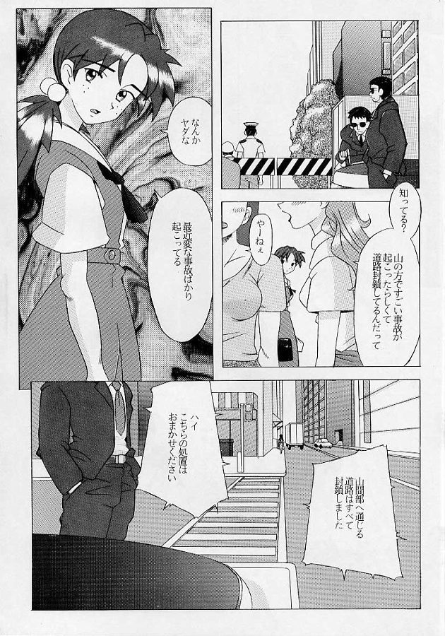EDEN -Hikari- 53ページ