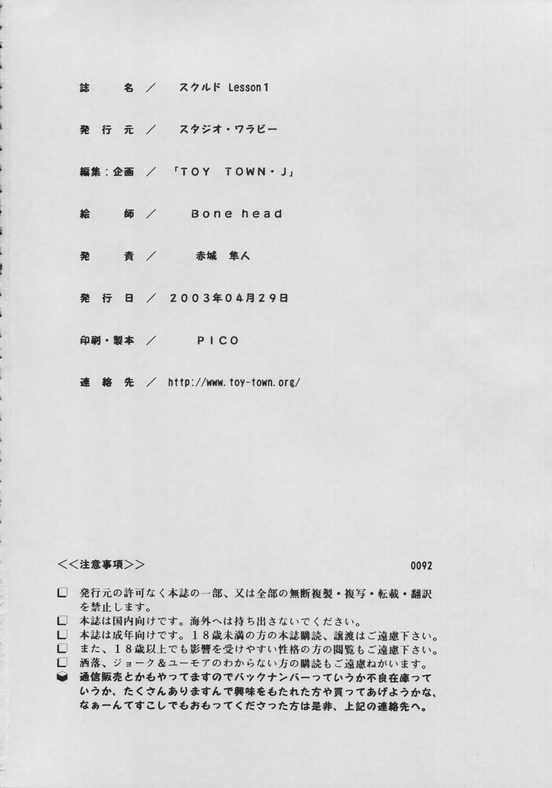 スクルドLesson1 41ページ