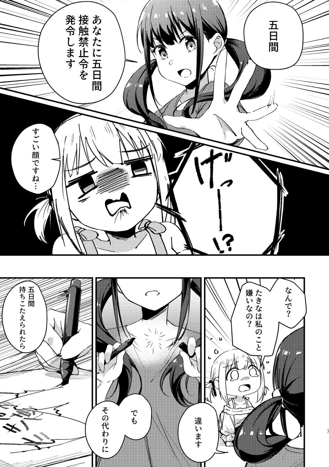 Tempt & Throb 4ページ