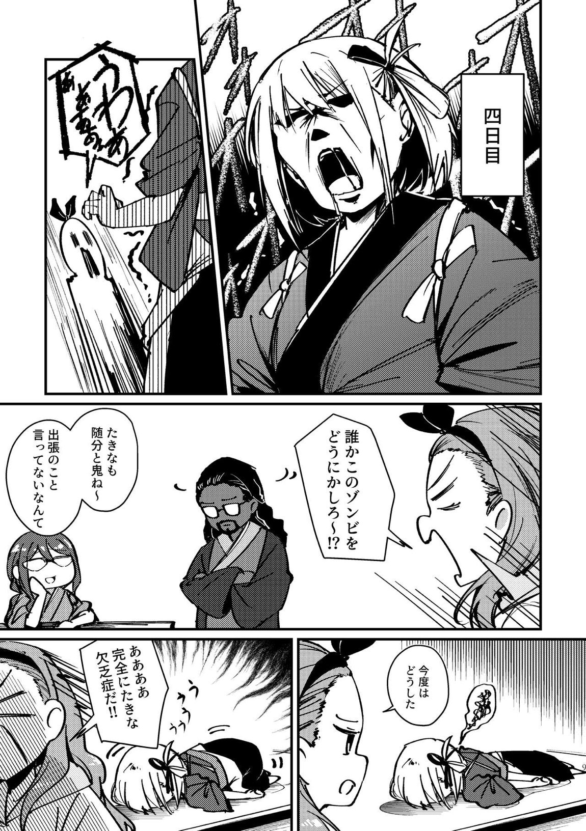 Tempt & Throb 10ページ