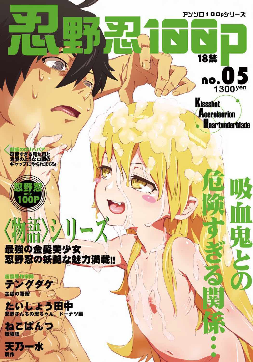 忍○忍100P 1ページ