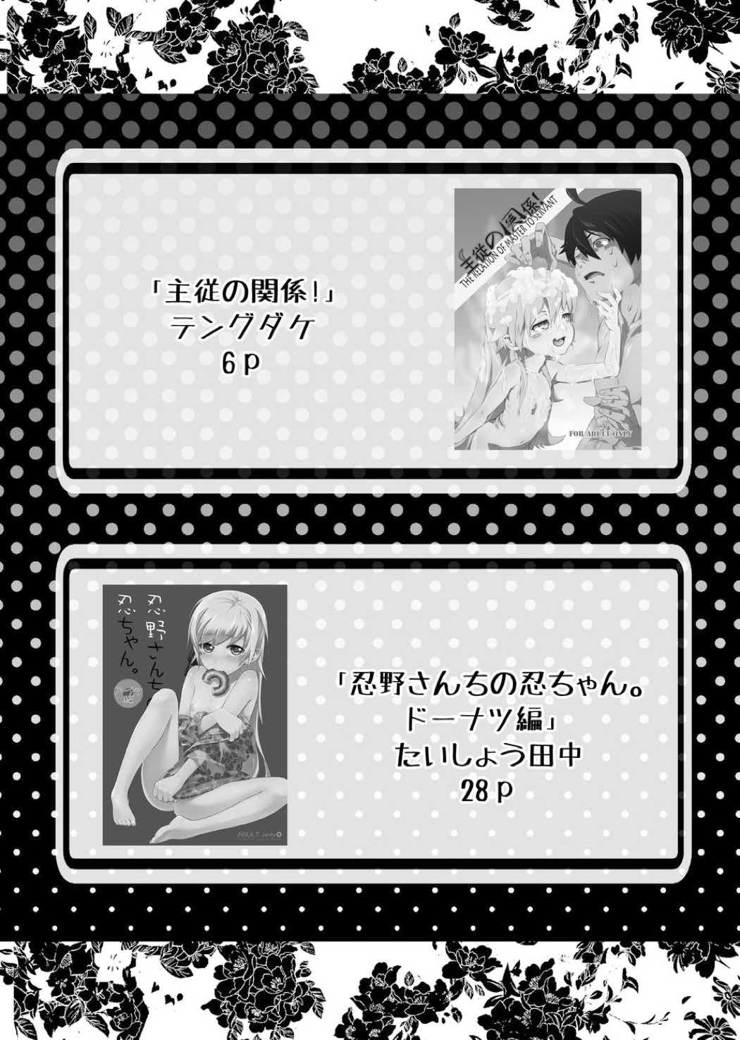 忍○忍100P 3ページ