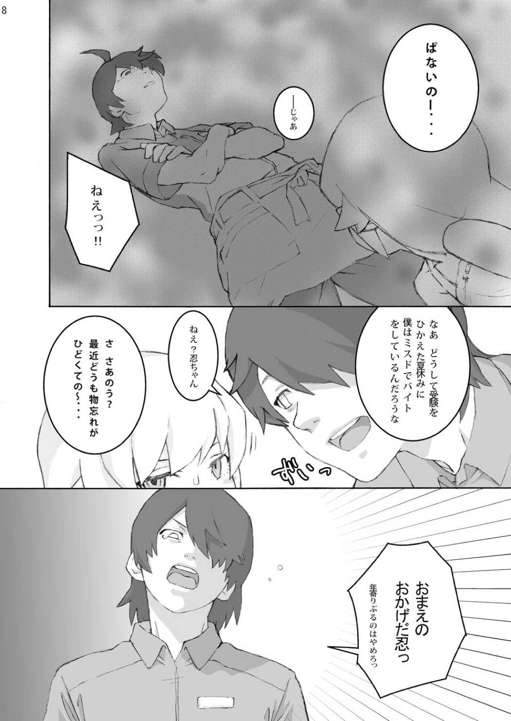 忍○忍100P 7ページ