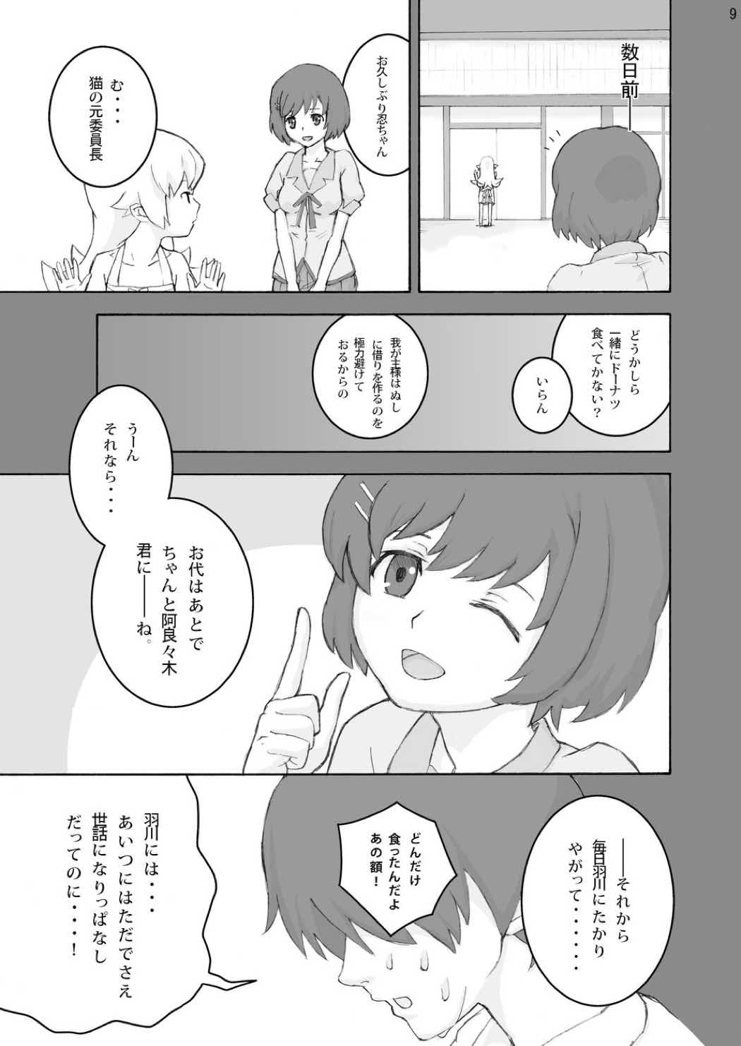 忍○忍100P 8ページ