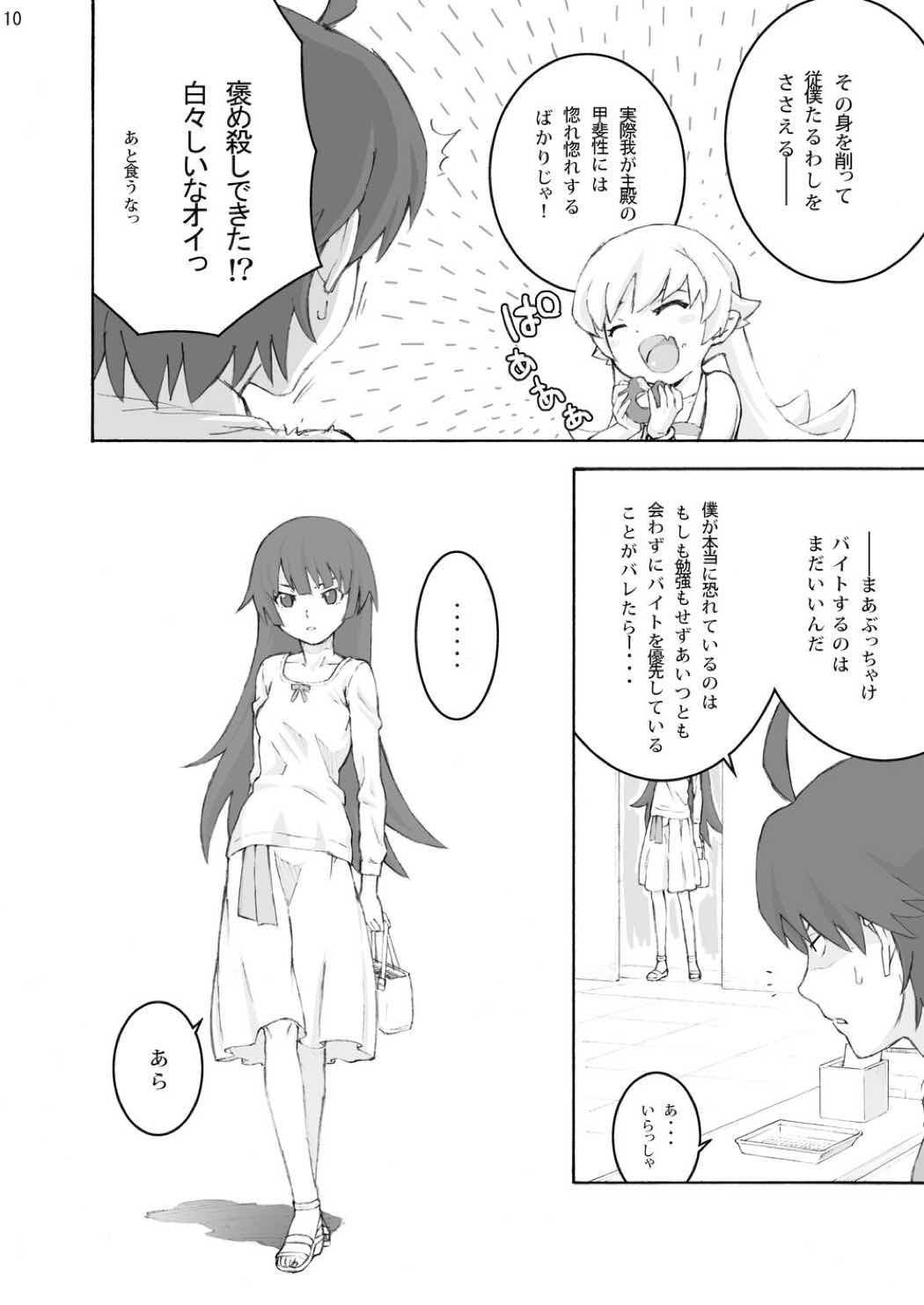 忍○忍100P 9ページ