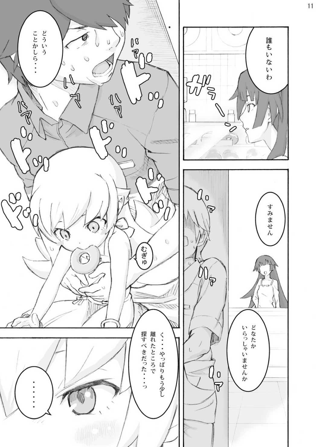 忍○忍100P 10ページ