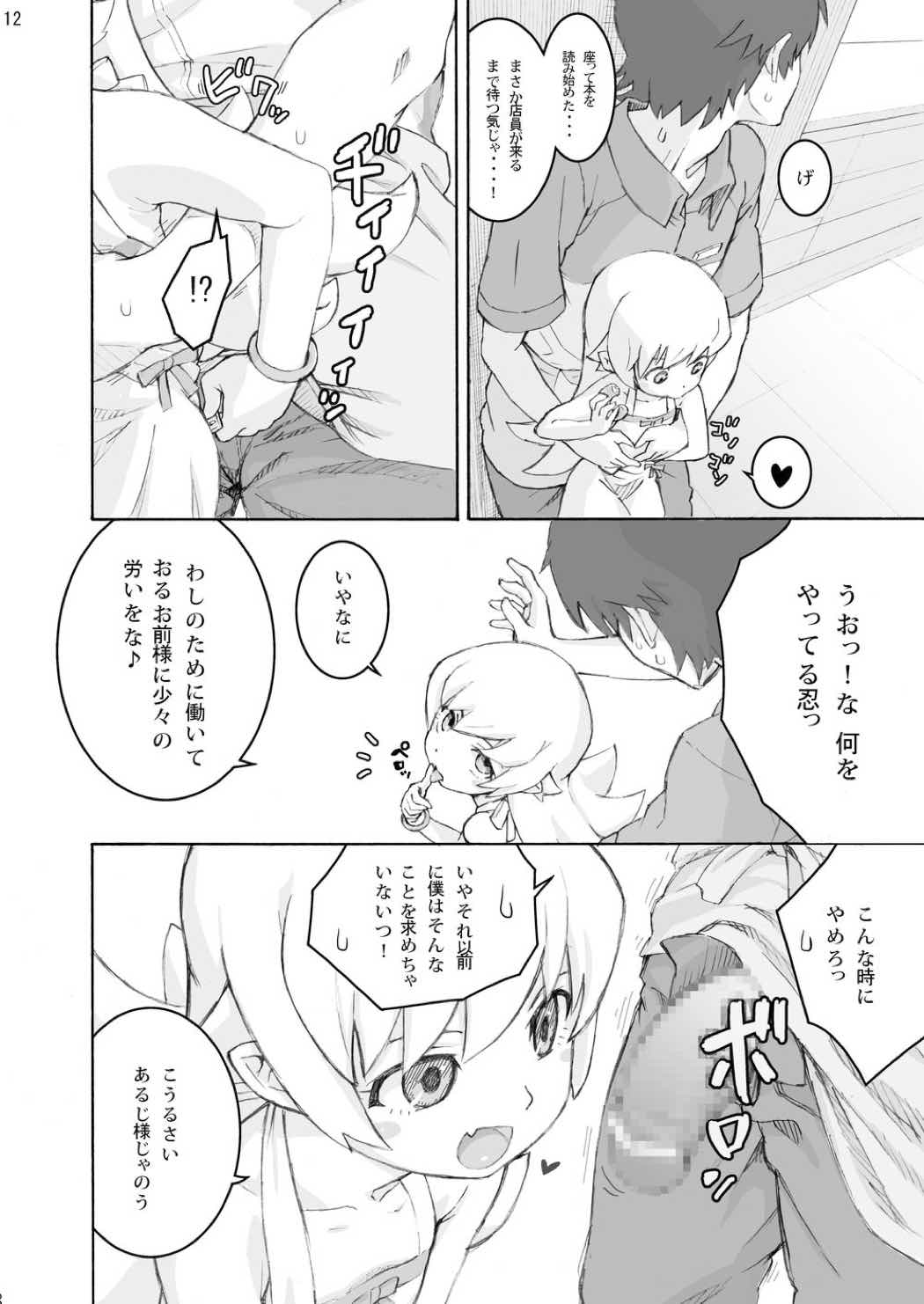 忍○忍100P 11ページ