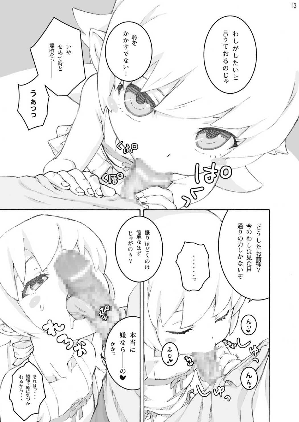 忍○忍100P 12ページ