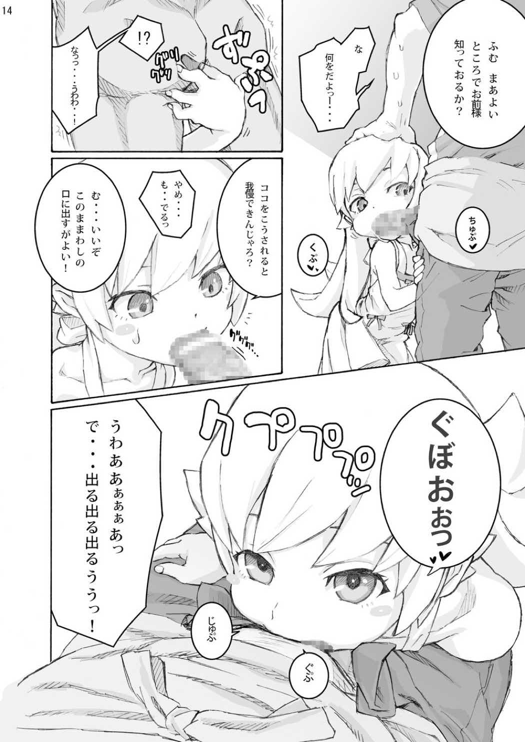 忍○忍100P 13ページ