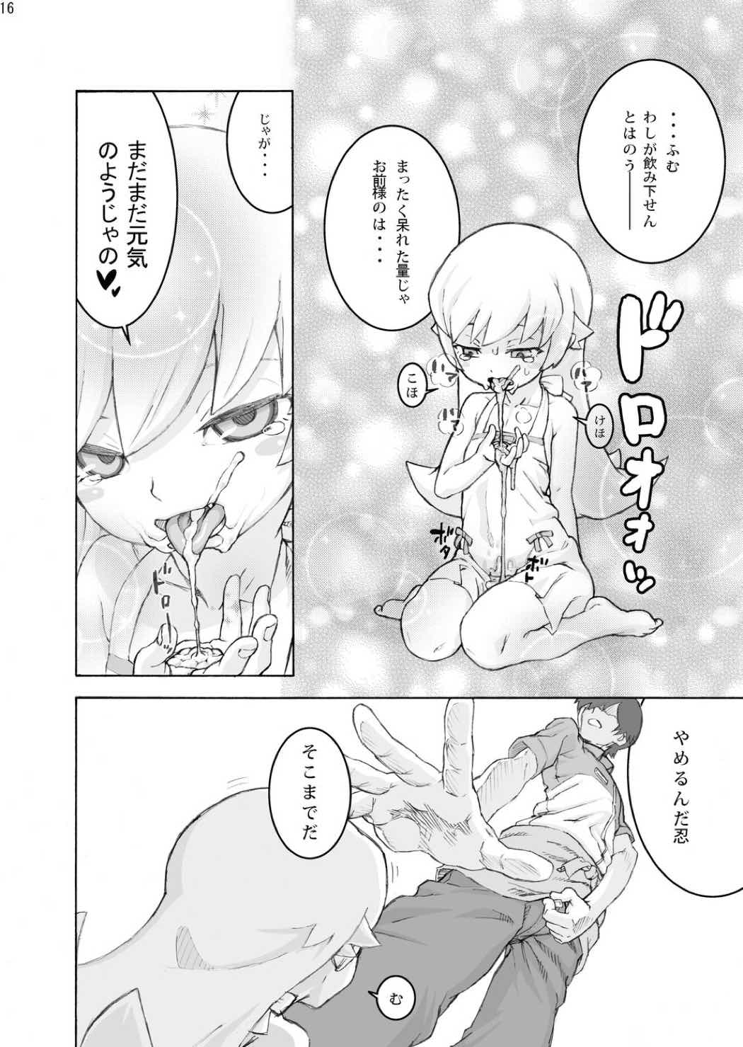 忍○忍100P 15ページ
