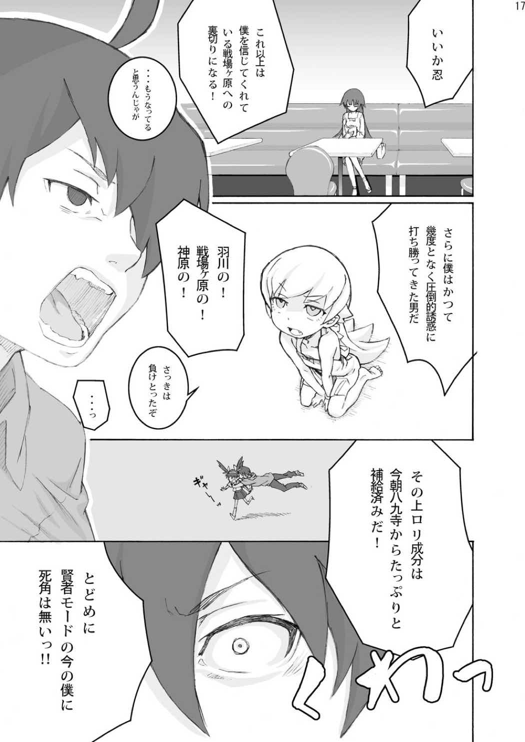 忍○忍100P 16ページ
