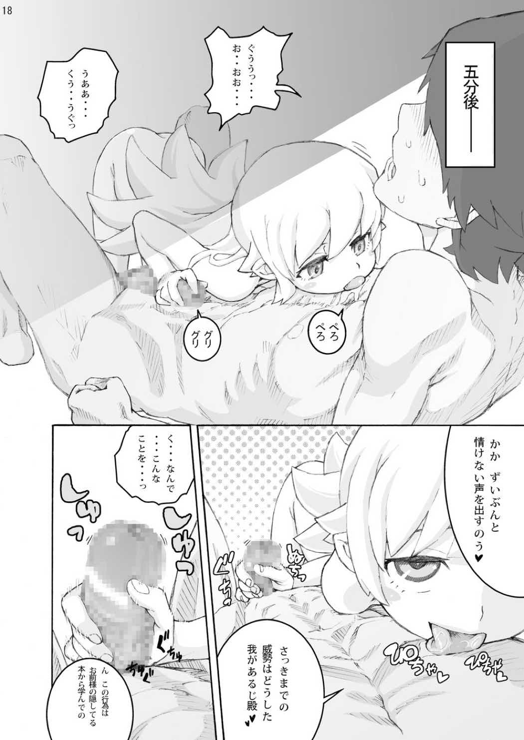 忍○忍100P 17ページ