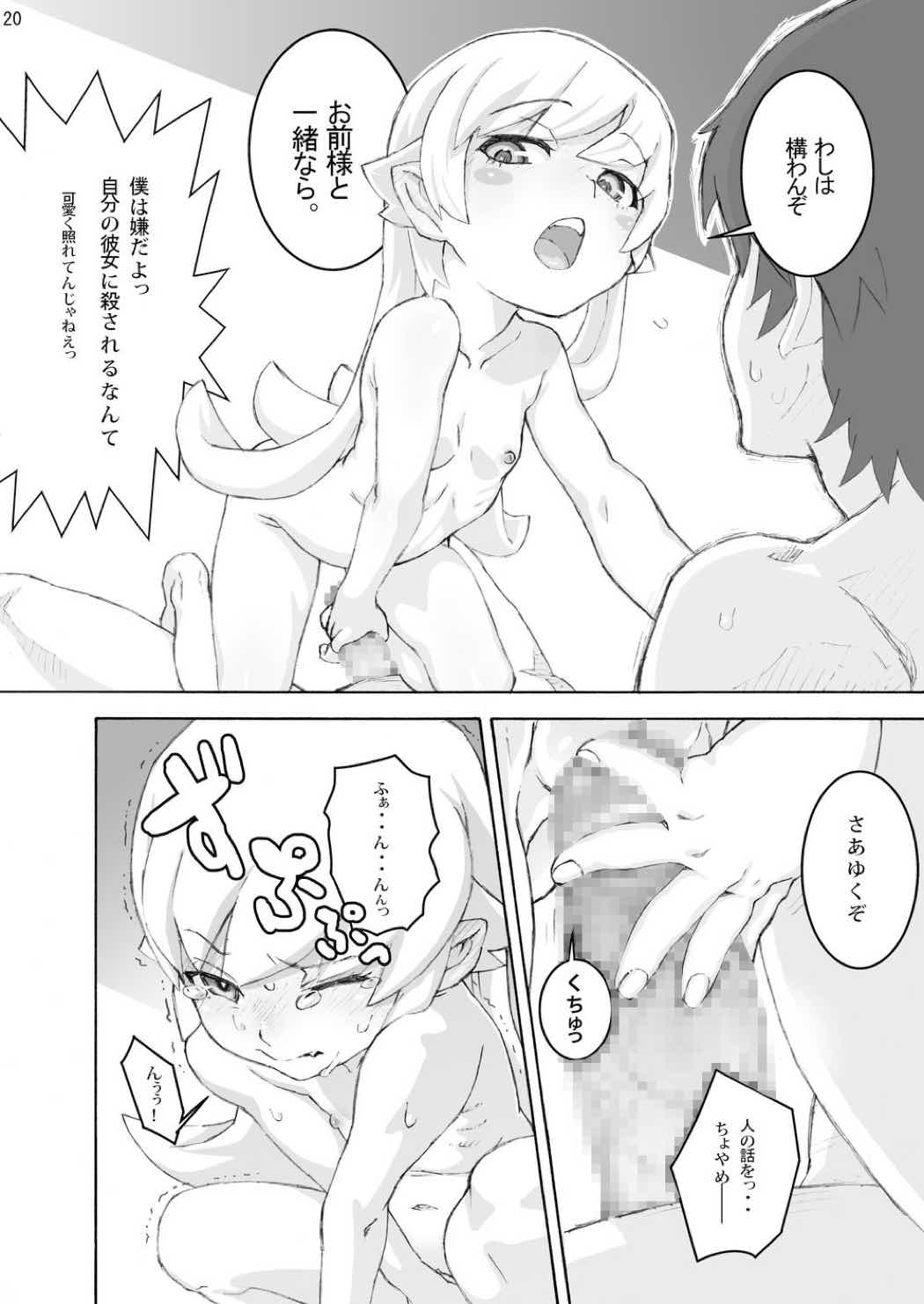 忍○忍100P 19ページ