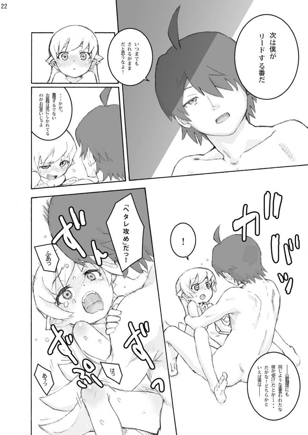 忍○忍100P 21ページ