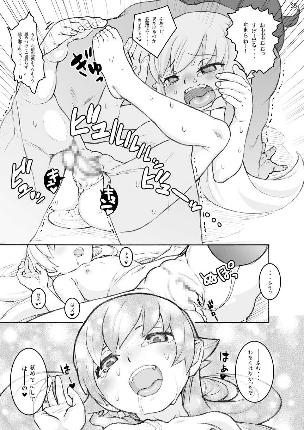 忍○忍100P 24ページ