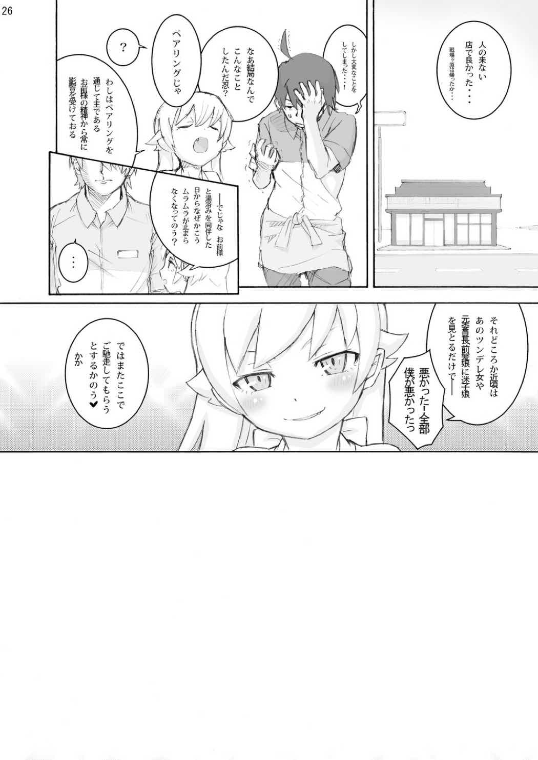 忍○忍100P 25ページ
