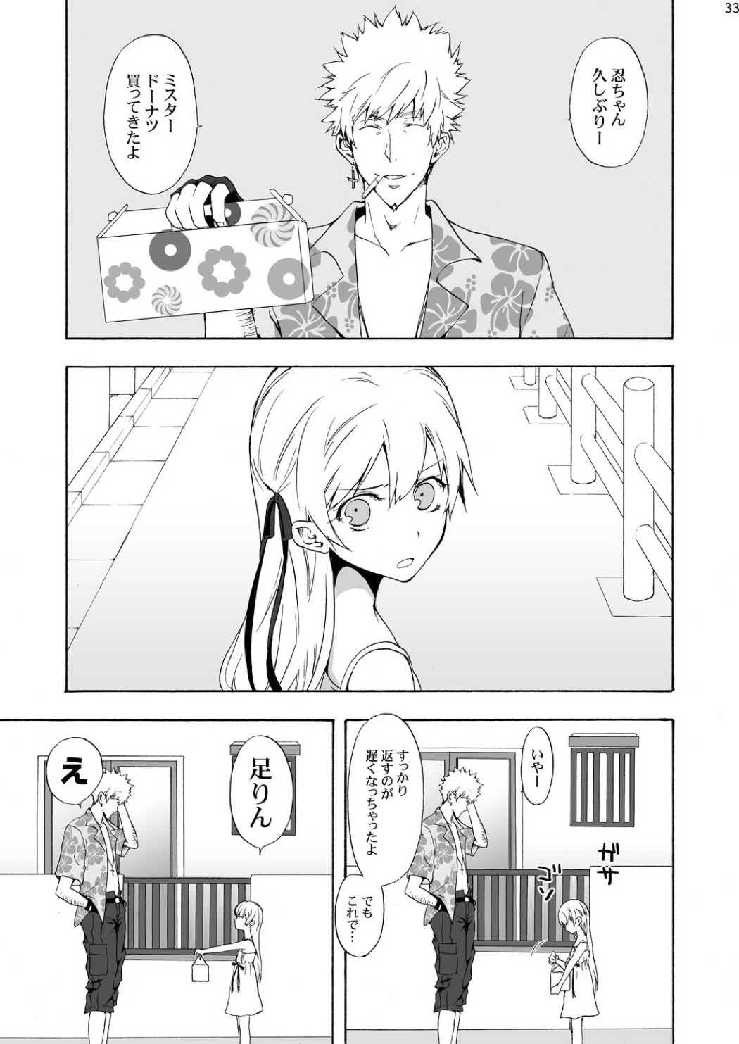 忍○忍100P 32ページ
