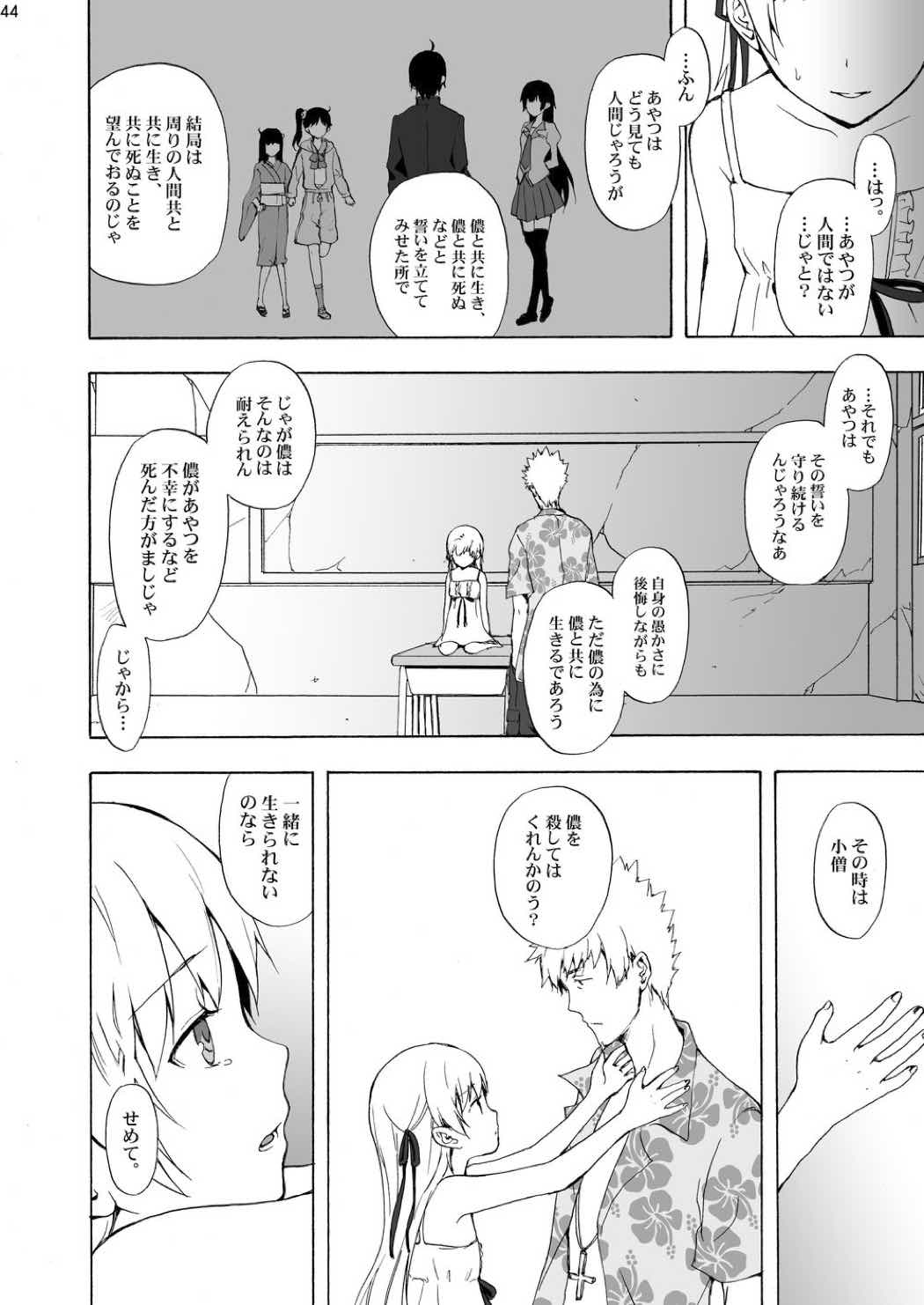 忍○忍100P 43ページ