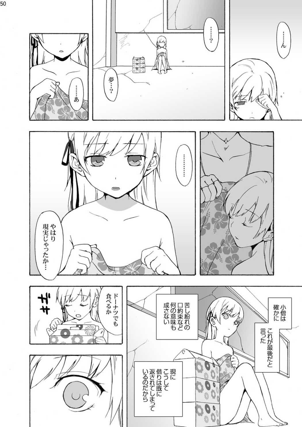 忍○忍100P 49ページ
