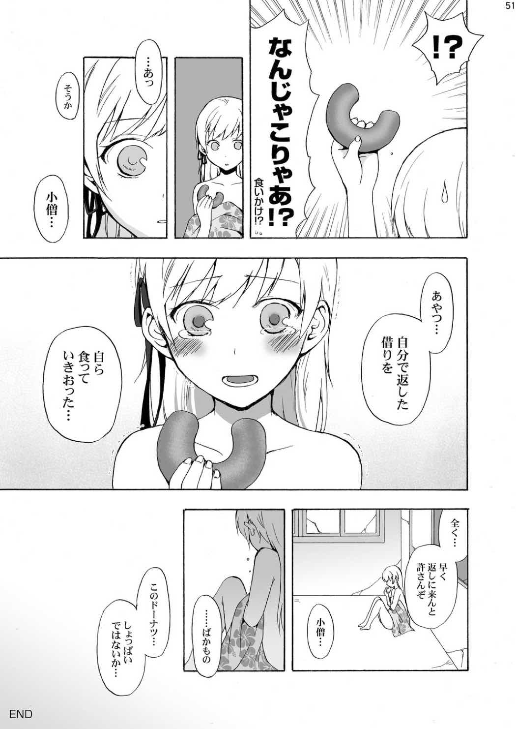 忍○忍100P 50ページ