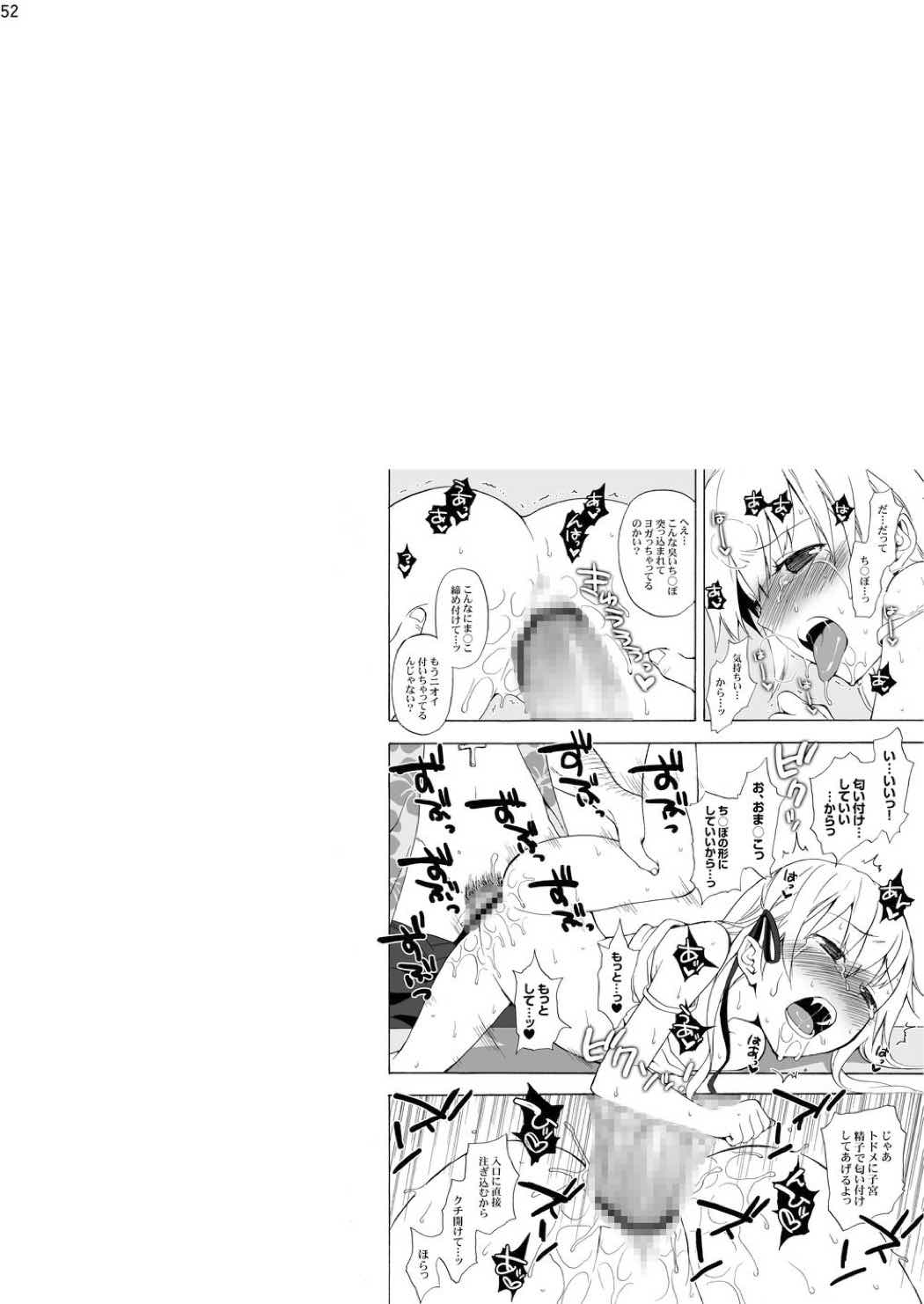 忍○忍100P 51ページ