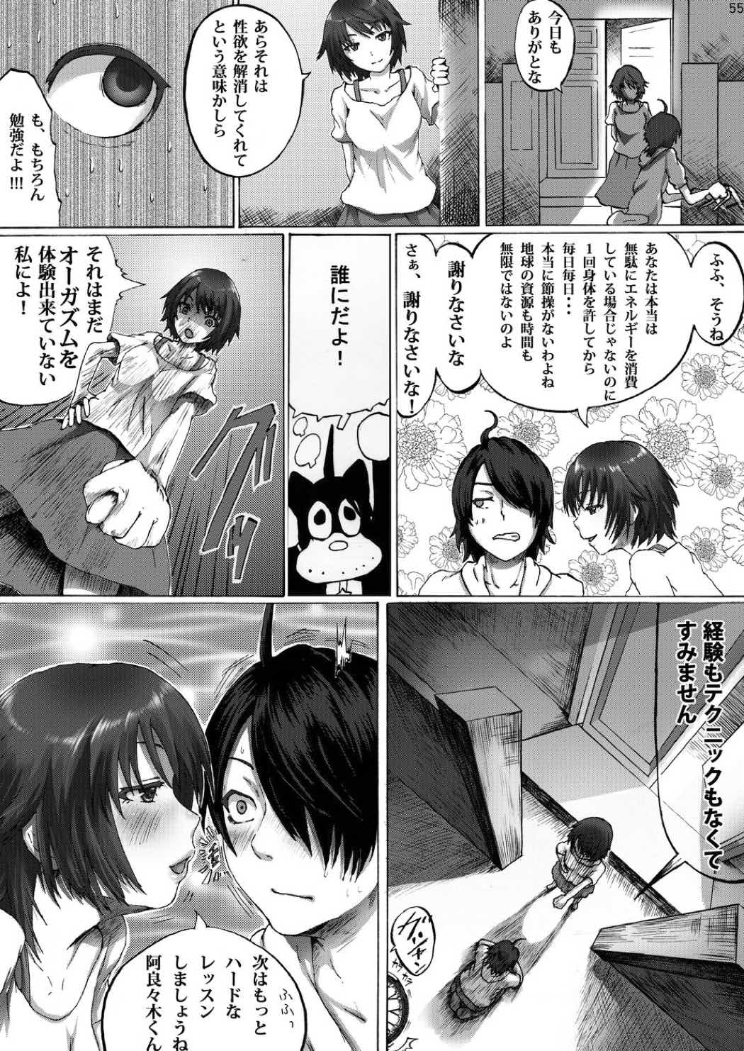 忍○忍100P 54ページ