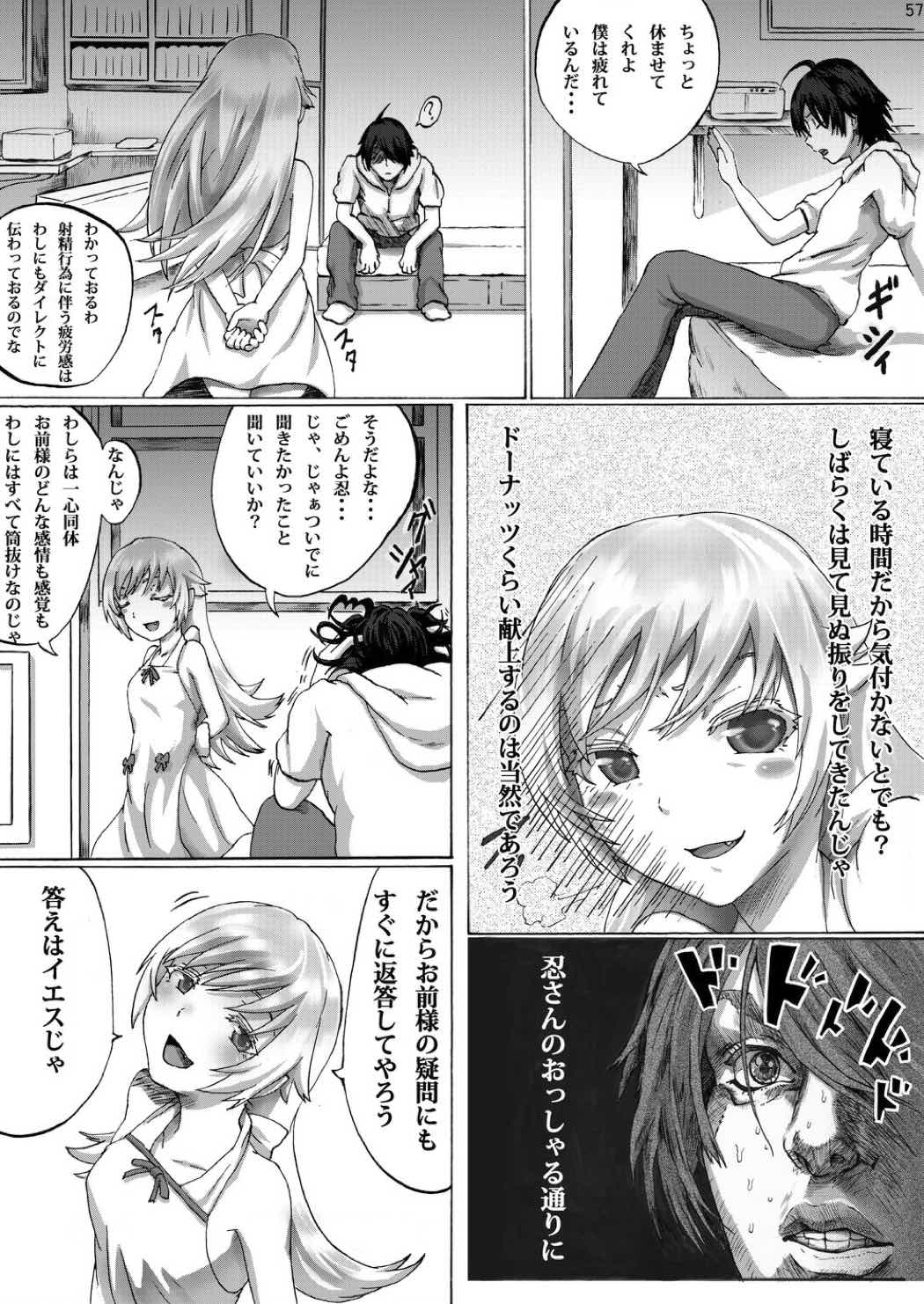 忍○忍100P 56ページ