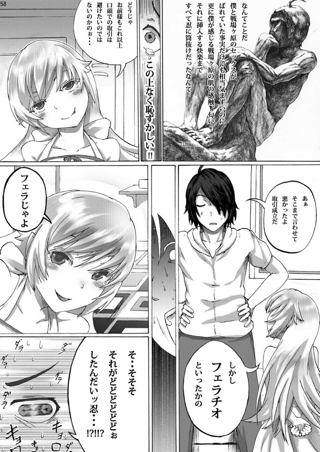 忍○忍100P 57ページ